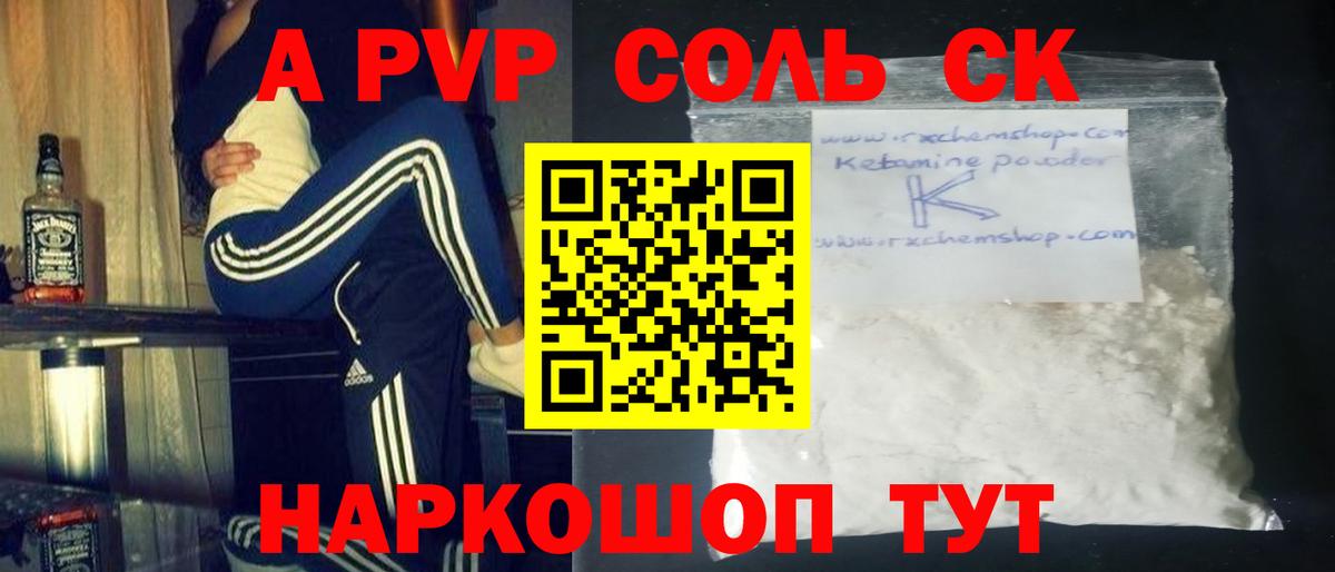 что такое   Дзержинск  A PVP СК  APVP крисы CK  A PVP мука 