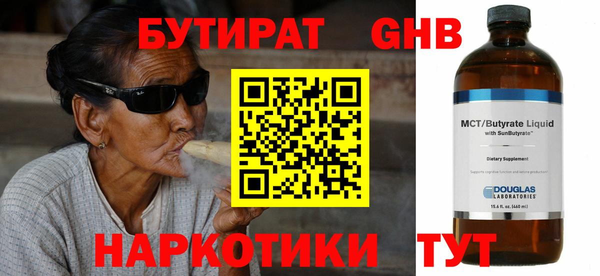БУТИРАТ Butirat  Вход с VPN  Дзержинск 