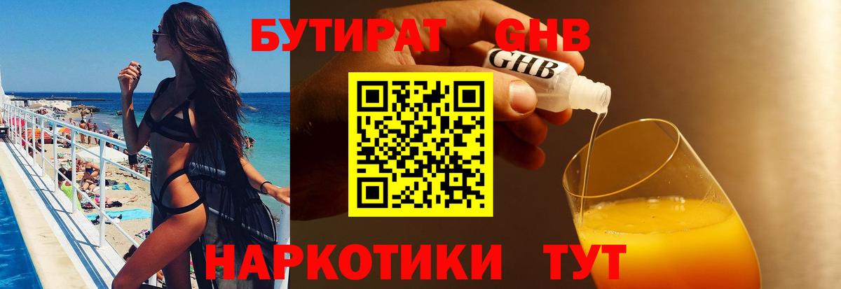 Бутират оксибутират  Дзержинск 