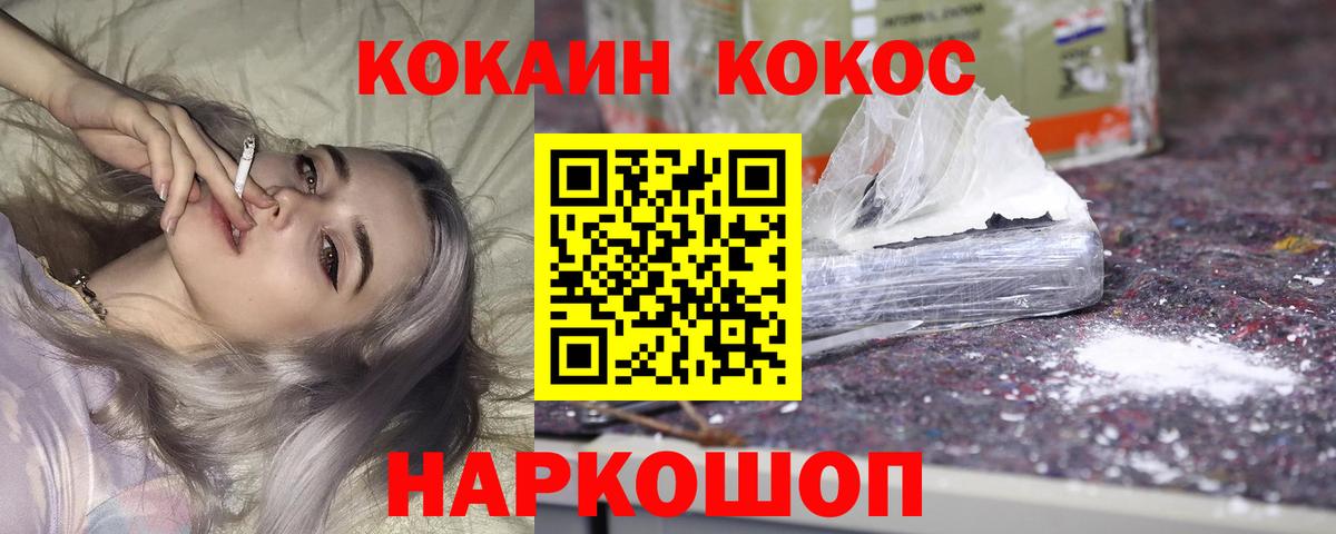 Кокаин 97% Дзержинск