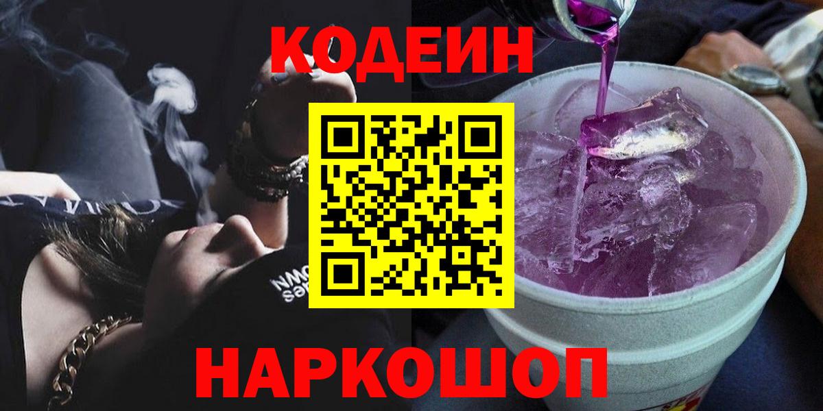Codein Purple Drank  Дзержинск  где найти   Codein Purple Drank 
