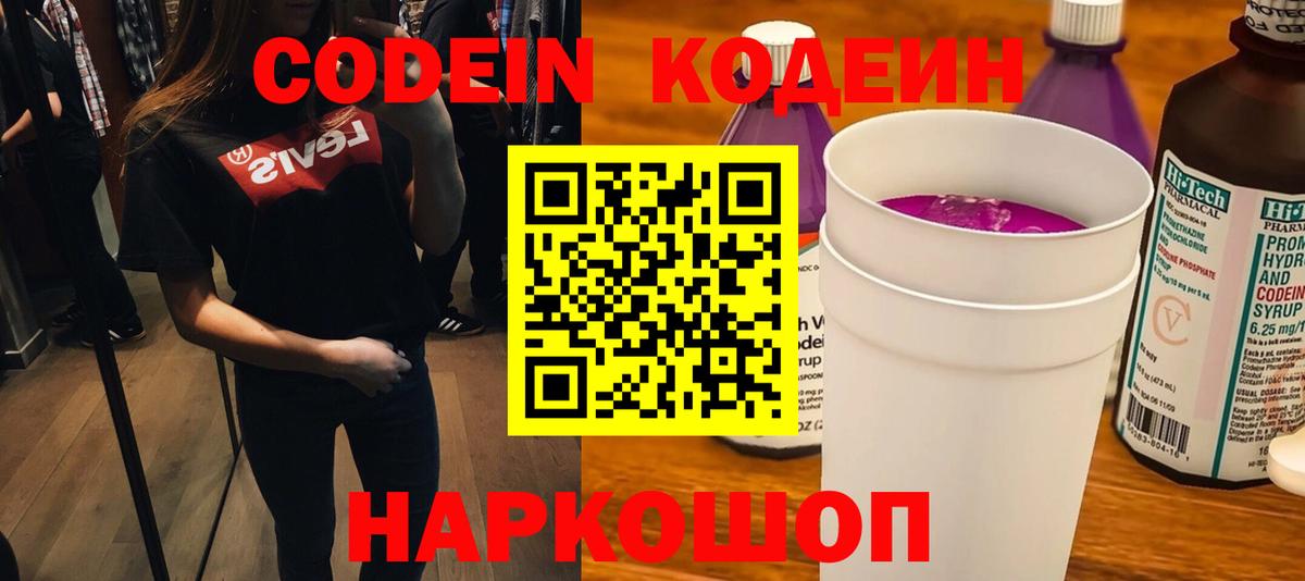 Кодеин Purple Drank  Кодеин Purple Drank  Дзержинск  Вход с VPN 