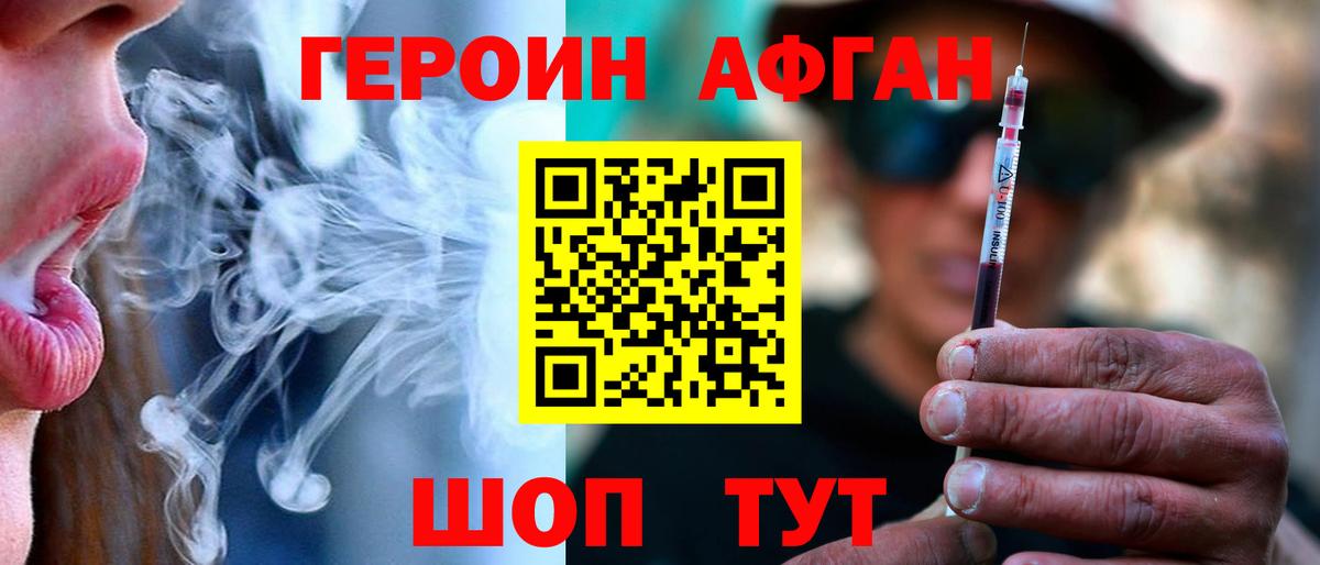 ГЕРОИН Афган Дзержинск