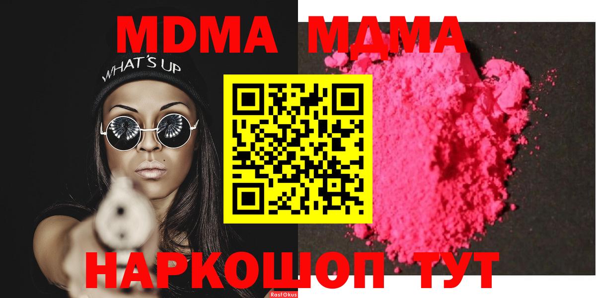 Дзержинск  MDMA кристаллы  Вход с VPN  MDMA  MDMA молли 