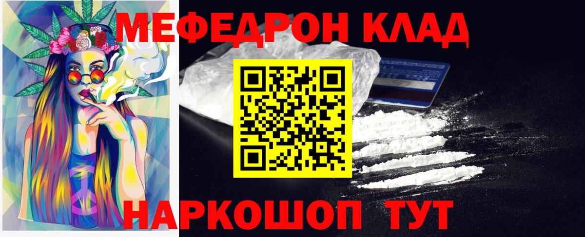 МЕФ  Мефедрон мука  МЕФ  Меф mephedrone  OMG   Дзержинск 