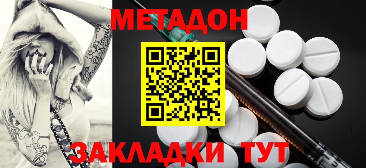 МЕТАДОН кристалл  Вход с VPN  Дзержинск 