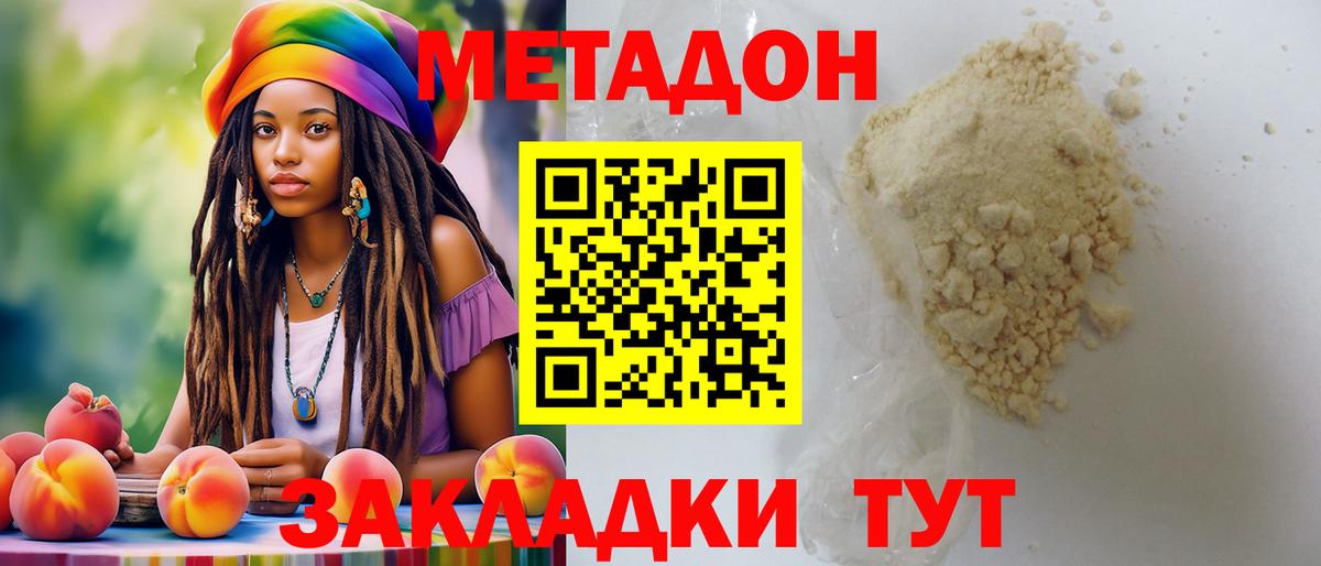 МЕТАДОН methadone  Дзержинск 