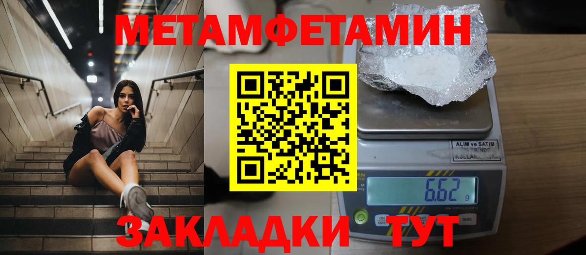 МЕТАМФЕТАМИН Methamphetamine Дзержинск