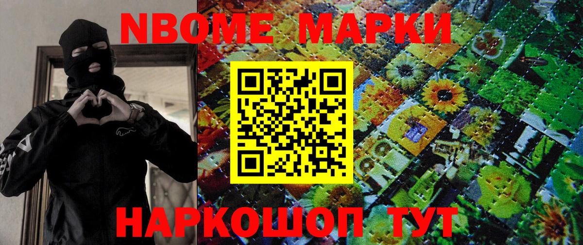 Марки 25I-NBOMe 1,8мг Дзержинск