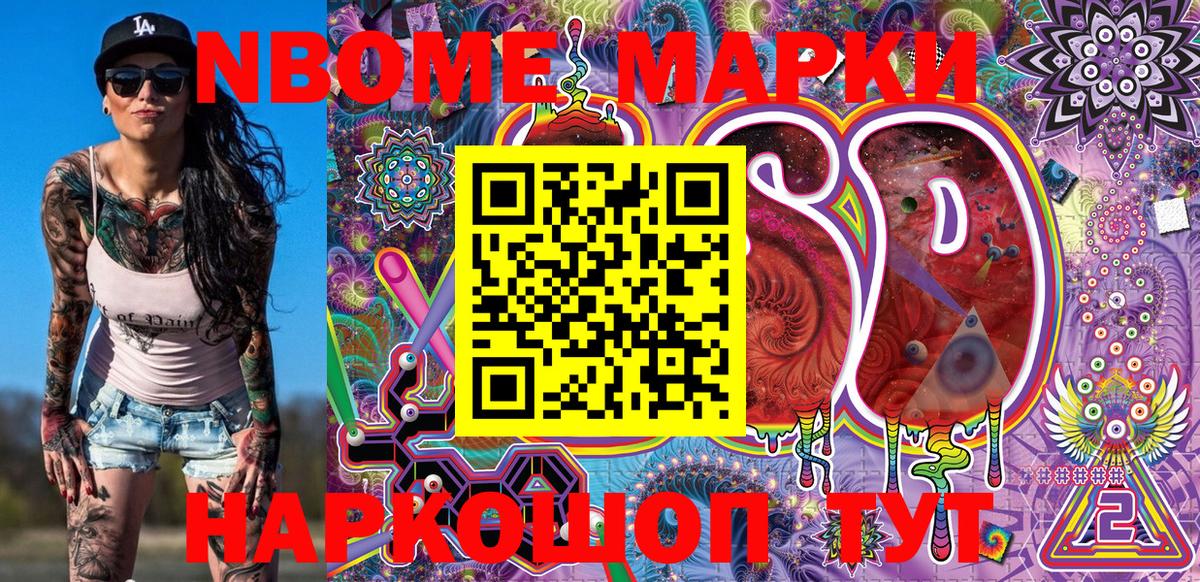 Марки 25I-NBOMe 1,5мг Дзержинск