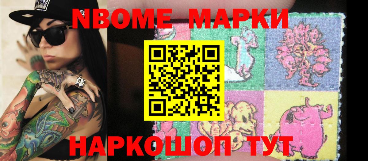 Марки N-bome  Дзержинск  Марки 25I-NBOMe 1,8мг 